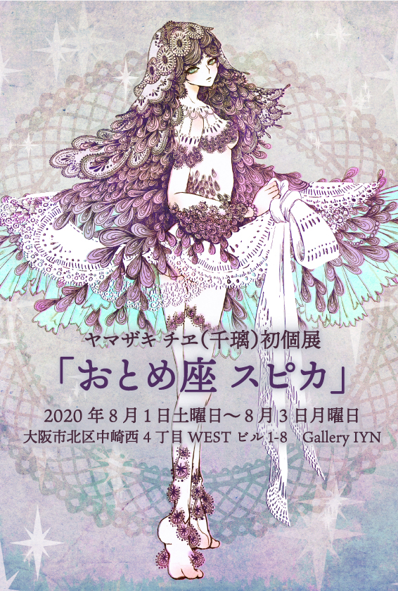 「乙女座」の絵 backend=imagemagick;height=200